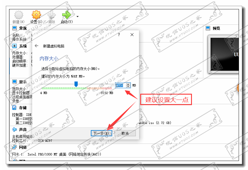 怎么安装统信UOS 怎么安装统信UOS