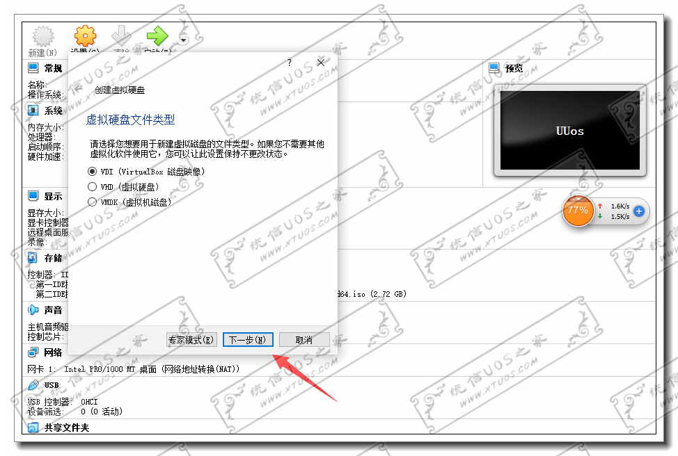 怎么安装统信UOS 怎么安装统信UOS