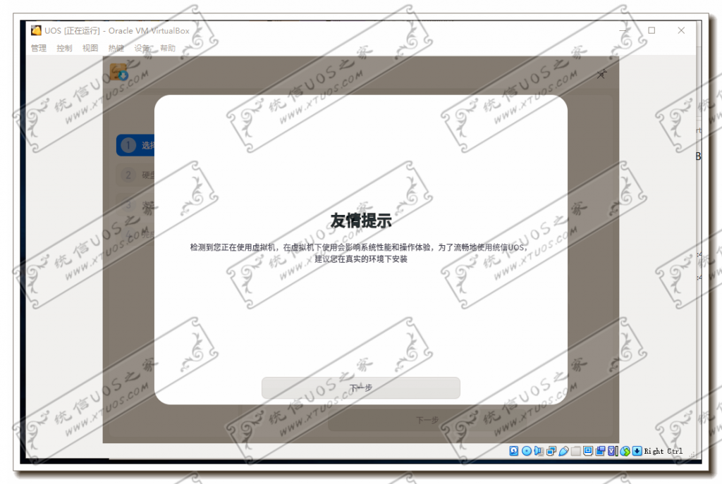 怎么安装统信UOS 怎么安装统信UOS