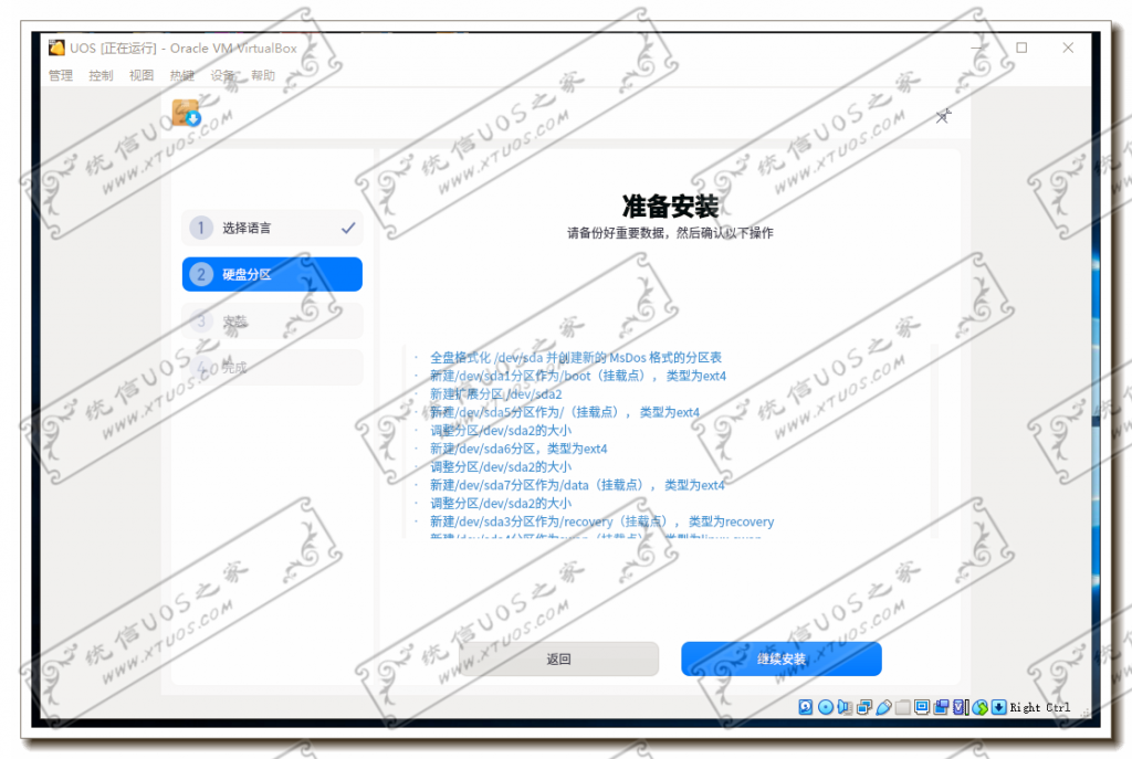 怎么安装统信UOS 怎么安装统信UOS