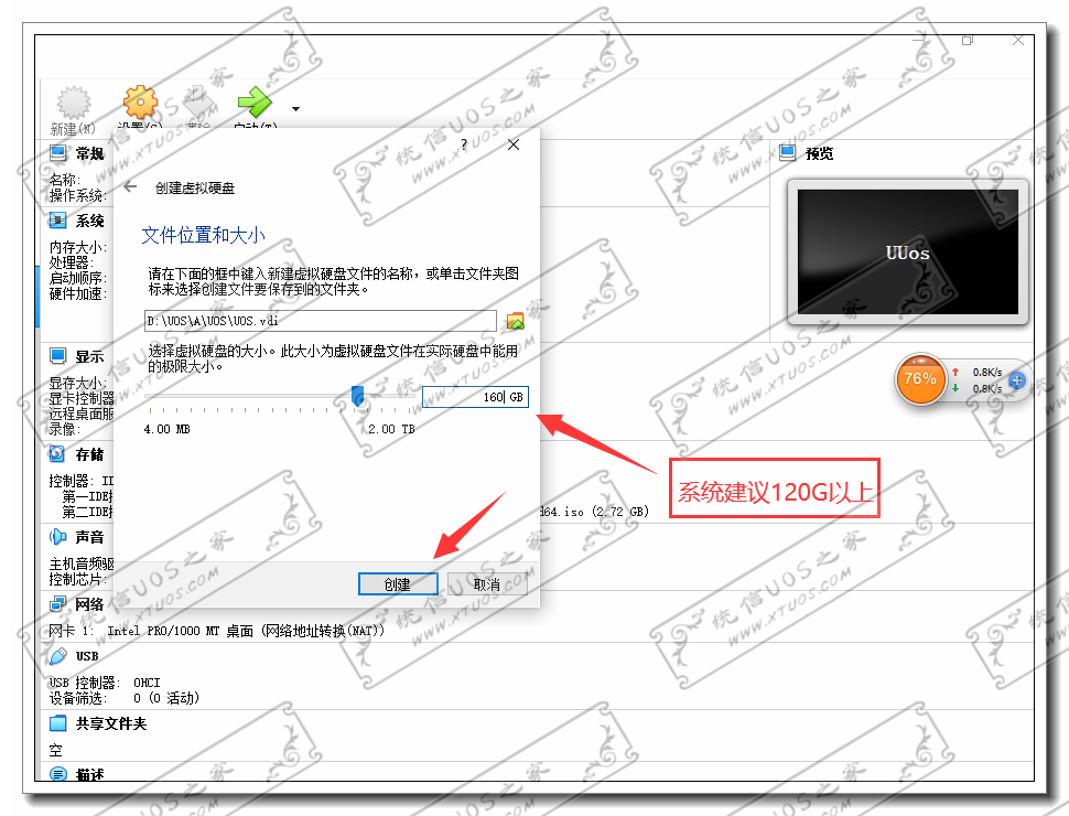 怎么安装统信UOS 怎么安装统信UOS