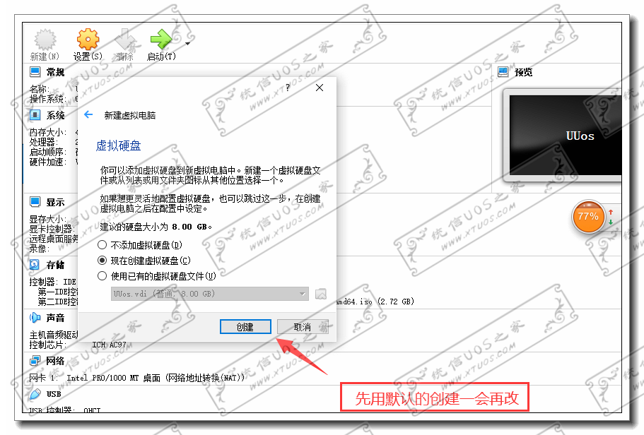 怎么安装统信UOS 怎么安装统信UOS