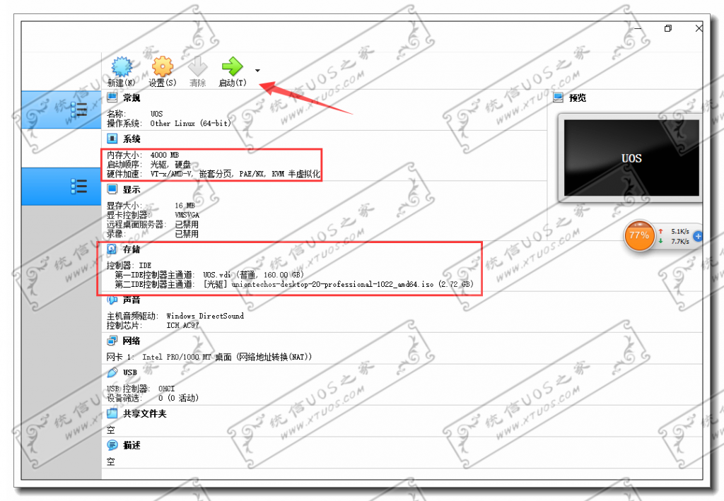 怎么安装统信UOS 怎么安装统信UOS